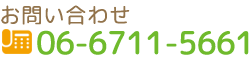 お問い合わせ